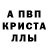 Альфа ПВП крисы CK Vasiliy Safronov