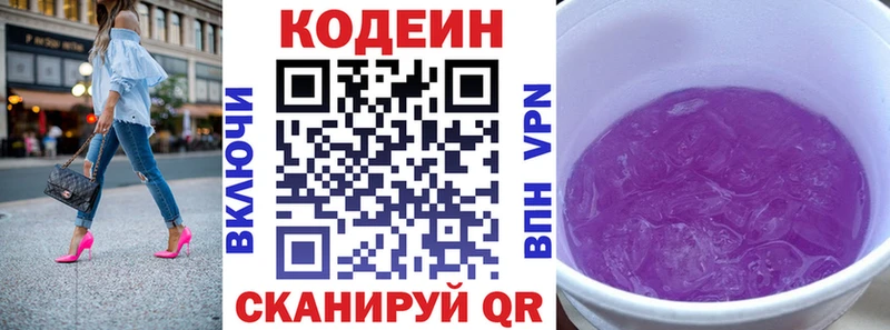 Кодеин Purple Drank  mega ссылки  Благовещенск 