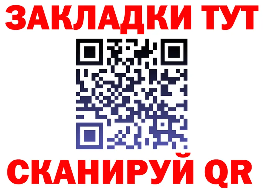 Как найти закладки?  формула Благовещенск